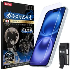新品 ガラスザムライ ガラスフィルム ブルーライトカット 硬度 10H 国産AGC素材 強化ガラス 保護フィルム 米軍MIL規格 (iPhone 15 Plus / 16 Plus 用)