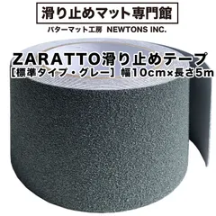 【滑り止めマット専門館から直送】 ZARATTO（ザラット）滑り止めテープ［標準タイプ・グレー］幅広10cm×長さ5m 鉱物粒子 PVC【すべりどめ テープ ノンスリップ 階段 滑り止め ざらっと】【スタッドレスマット シリーズ】のサムネイル