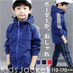 ☆ 150cm ☆ ウインドブレーカー キッズジャケット ジップアップパーカー ウインドブレーカー キッズ ジャケット パーカー フードジップパーカー 上着 羽織り 羽織 子供服 子ども服 こども 子供 子ども ジュニア 男の子 女の子 防風