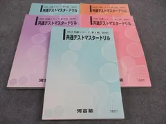 2025年最新】共通テストマスタードリルの人気アイテム - メルカリ