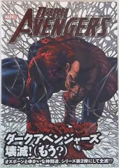 ダークアベンジャーズ:モレキュールマン (MARVEL) | ブライアン