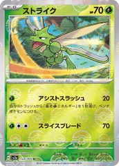 【中古】 ポケモンカードゲーム ストライク モンスターボール柄 SV2A SV2A 123/165 U ミラー仕様