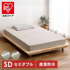 【公式】ボックスシーツ セミダブル 防水シーツ 敷布団カバー おねしょシーツ シーツ ベッドパッド 透湿 防水 BXS-TCST-SD アイリスオーヤマのサムネイル