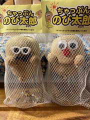 もぐぐー様専用　ちゃっぷんのび太郎