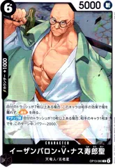 イーザンバロン・V・ナス寿郎聖(R)(OP13-080)
