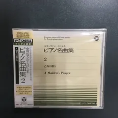 2024年最新】乙女の祈り 名曲集の人気アイテム - メルカリ