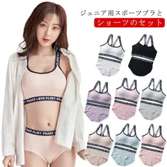 女の子 ファーストブラ ジュニア ブラジャー ブラ ショーツ セット ジュニア向け スポーツブラとショーツ 上下セット カップ付き 子供用 インナー 肌着 綿 学生 アンダーウェア 中学生 肩ひもロゴ#shbgdd80