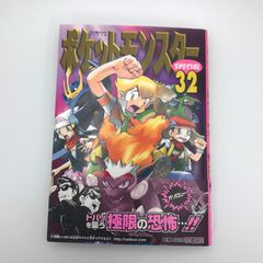 匿名配送】【初版・帯付き】ポケットモンスター SPECIAL 32巻 - メルカリ