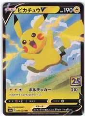 Pokemon s8a 020/028 ピカチュウV　 RR