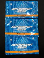 mtg 霊気走破　ボックストッパー　3パック　未開封　BOX特典