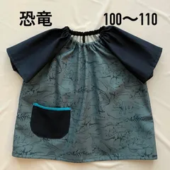 半袖スモック【恐竜】ハンドメイド　100〜110 ループ付き　入園準備のサムネイル