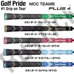 2024年最新】ゴルフプライド mcc teams plus4 スタンダード グリップの