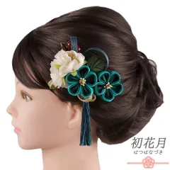 髪飾り 成人式 つまみ細工 ゴールド 振袖 袴 花 緑 青緑 ターコイズ 白 ちりめん 房 組紐 ビーズ 小さい 2点セット 着物 和装 No.9-5620