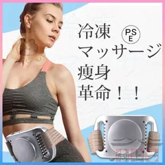 2025年最新】痩身マシンの人気アイテム - メルカリ