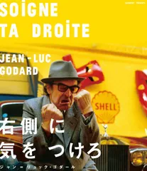 2025年最新】右側に気をつけろ [DVD]の人気アイテム - メルカリ