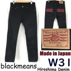 blackmeans ブラックミーンズ カーゴ 刺子 クラスト パンツ 希少 2