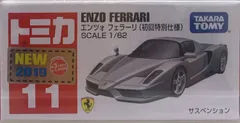 初回限定　エンツォ　フェラーリ（絶版）