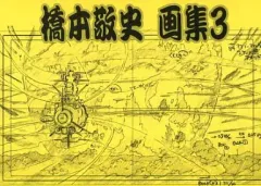 2025年最新】橋本敬史画集の人気アイテム - メルカリ