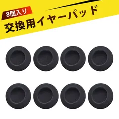 【8個入り】ヘッドホンカバー 耳カバー イヤーパッド イヤホンカバー 交換用 直径50mm 通気性抜群 高弾性スポンジ 長時間快適 高耐久