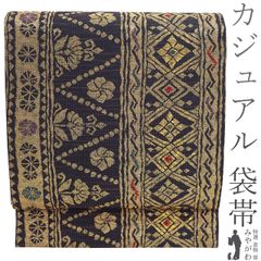 【新古品】 袋帯 未使用 正絹 京都 西陣 金箔糸 金糸 濃グレー色地 花 菱 織り柄 アジアンテイスト カジュアル パールトーン加工済み 袋帯 春 秋 冬 仕立て上がり みやがわ sb53854