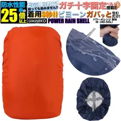 リュックカバー 40L 45L 50L 対応 リュック 防水カバー レインカバー 雨カバー ザックカバー 雨具 雨よけ 雨除け キックバイク カバー アウトドア 中型 40リットル 45リットル 50リットル オレンジ 反射材無し パワーレインシェル Mサイズ