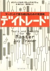 デイトレード／オリバー ベレス、グレッグ カプラ