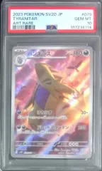 079/071/SV2D/AR バンギラス PSA10 107234114