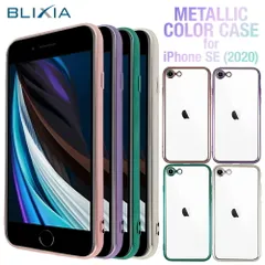 【BLIXIA】 iPhone SE 2020 第2世代 2022 第3世代 TPU カラークリアケース 保護ケース 衝撃吸収 透明 ソフトケース ソフト 全面保護 カラーエッジ