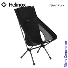 2025年最新】ヘリノックス チェアワン ブラックアウトの人気