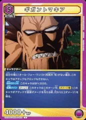 【中古】ユニオンアリーナ UA10BT/MHA-1-005[U]：ギガントマキア