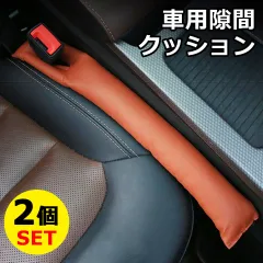 隙間クッション 車 2本セット 隙間 クッション 隙間落ち防止 シート y4のサムネイル