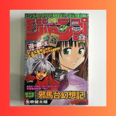 2025年最新】週刊少年ジャンプ1999年30号の人気アイテム - メルカリ