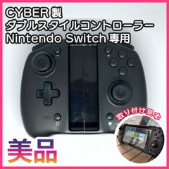 CYBER Nintendo Switch ダブルスタイルコントローラー 背面ボタン付き