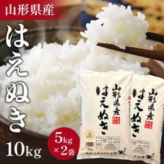 令和6年 山形県産 はえぬき 10キロ (精米) 5kg×2袋 送料無料 米