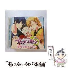 ブサメン男子 それぞれの想い ドラマCD - メルカリ