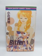 정리 구매가 싼 Honey Bitter 3 (리본 마스코트 만화 쿠키) 코하나 미호