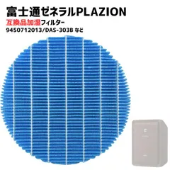 富士通 - 富士通 DAS-303Е-Т【良品】 加湿除菌脱臭機・脱臭機 : DAS-303E - 富士通ゼネラル JP