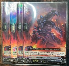 発破怪獣ボバルマイン　4枚セット