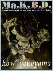 2025年最新】マシーネン・クリーガー・イン・アクション