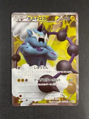 極美品　ボルトロス　SR BW1 アンリミテッド SR ボルトロス 買取 | [BW1] 拡張パック ホワイトコレクション