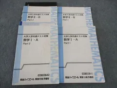 東進　高校　数学ⅠＡ　数学Ⅰ　数学Ａ　標準　テキスト　7冊セット　大学受験 Amazon | 東進 高等学校対応 数学II上級 テキスト 6冊セット