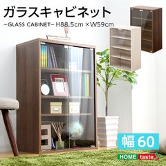 [幅59cm] ディスプレイラック コレクションラック ガラス扉 CD収納 本棚 DEALS-ディールズ- ガラスキャビネット 2801