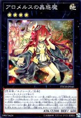アロメルスの蟲惑魔 シークレット 遊戯王 - メルカリ