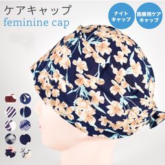 ケア帽子　医療用帽子　春夏秋冬　レディース　サマーニット帽　室内帽子　伸縮性　ターバン　抗がん剤　キャップ　ナイトキャップ