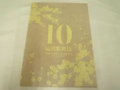 2024年最新】滝沢歌舞伎 10th 初回の人気アイテム - メルカリ