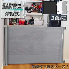 ベビーゲート ペットゲート ロール 伸縮 巻き取り 取付幅150cmまで バリアフリー 段差なし ロック機能 赤ちゃん ペット 犬 台所 廊下 階段のサムネイル