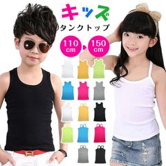 タンクトップ キャミソール 女の子 男の子 子供服 キッズ 2デザイン 無地 100cm 110cm 120cm 130cm 140cm 150cm ダンス衣装 ヒップホップ インナー ノースリーブ 肌着 キッズ下着 futeng01のサムネイル