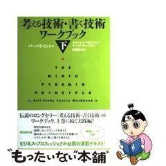 まとめて 考える技術・書く技術/ジョブ理論/良い戦略、悪い戦略/人を