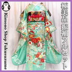 極上 振袖フルセット トールサイズ 163〜173cm TLサイズ アンティーク