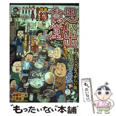 【中古】 なつかしメシ食堂 青春の味/ぶんか社 中古】 なつかしメシ食堂/ぶんか社